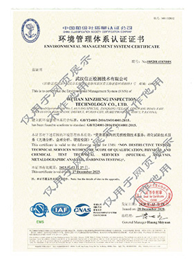 环境管理体系认证证书 (GB/T 24001-2016)