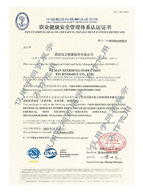 职业健康安全管理体系认证证书 (GB/T 45001-2020)