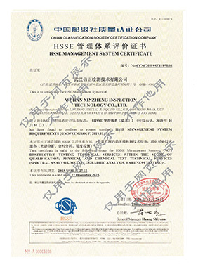 中石化HSE管理体系评价证书