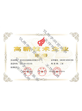 高新技术企业证书