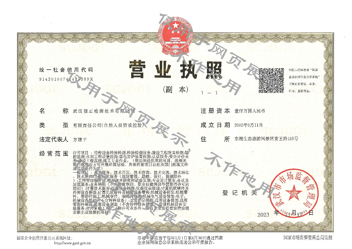 2023.11.17 信正资质01营业执照.png