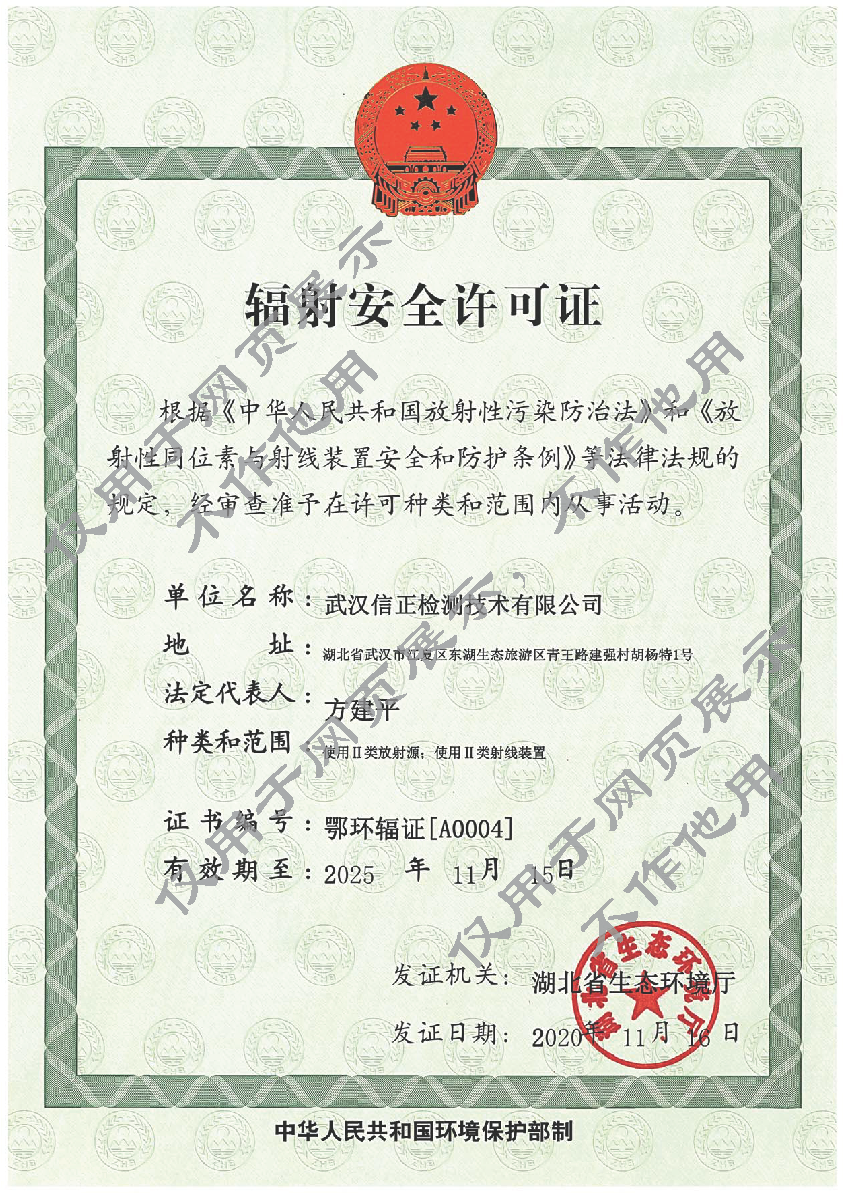 2023.11.17 信正资质06辐射安全许可证.png