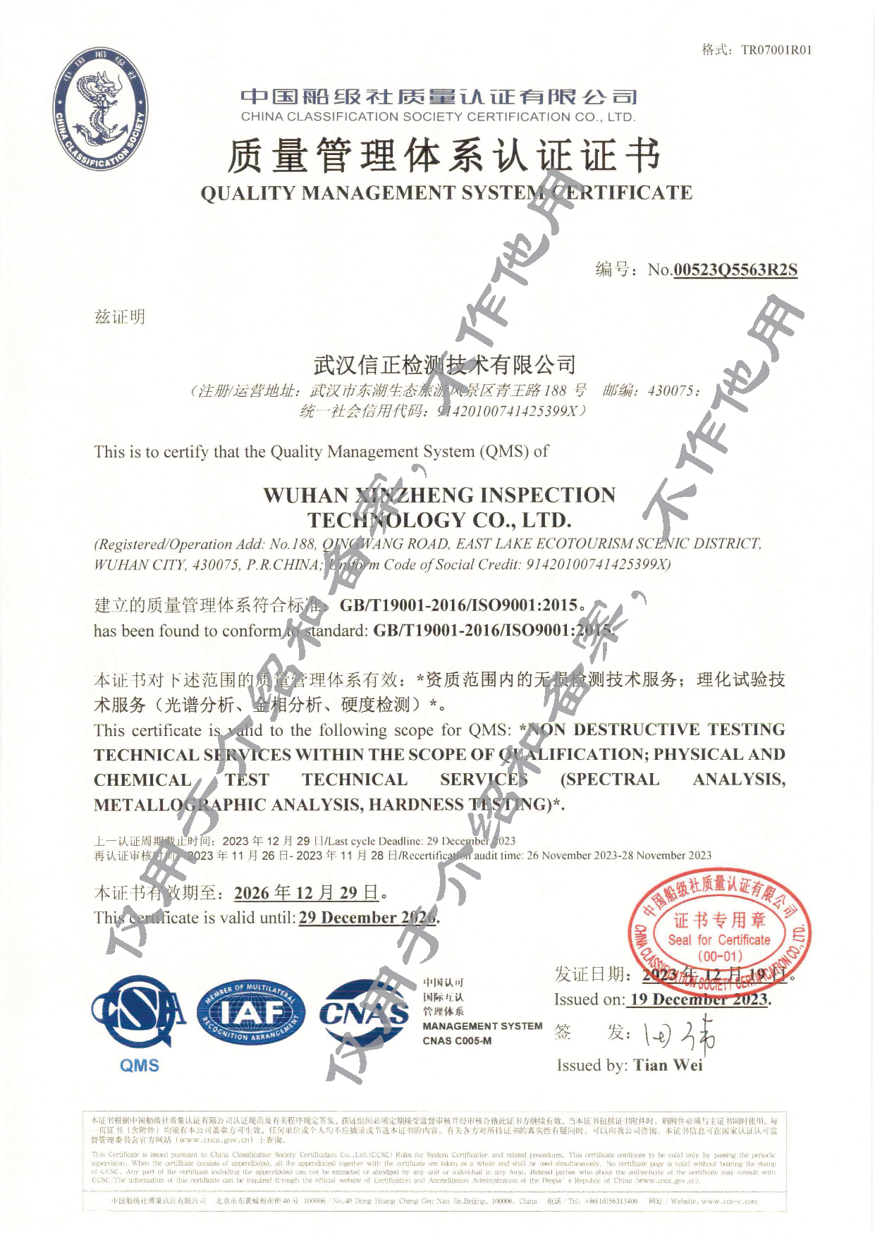 2023.12.25 信正资质07质量管理体系认证证书.png