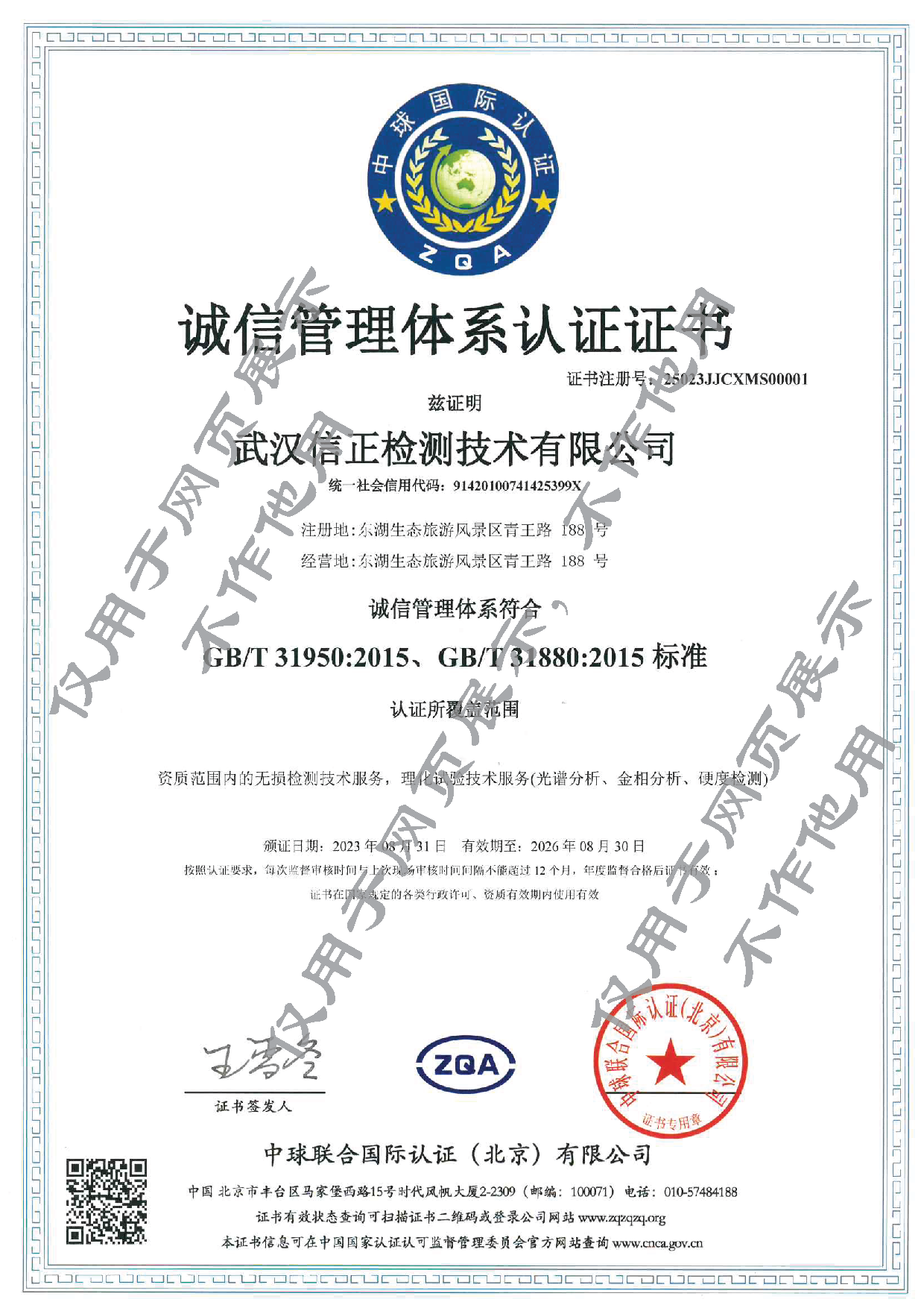 2023.12.25 信正资质10页★彩色（用于网页展示）_页面_09.png