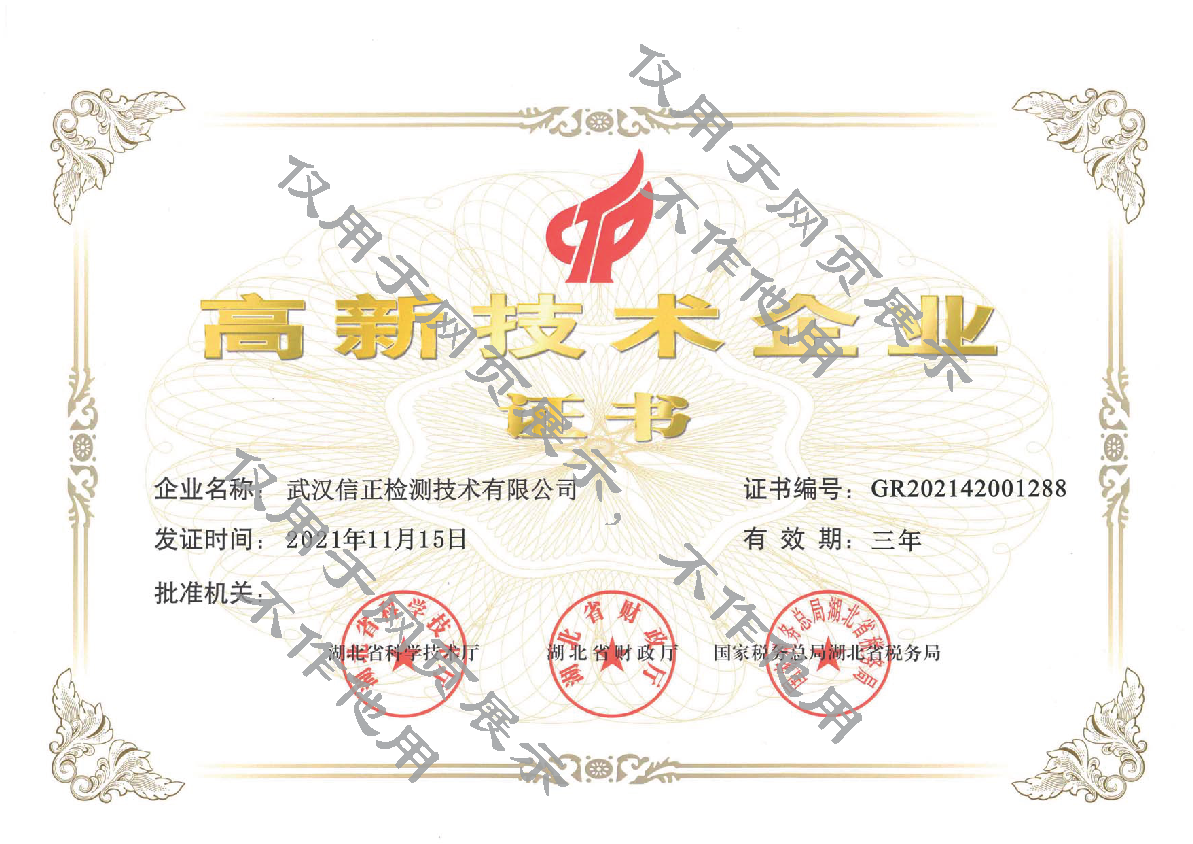2023.11.17 信正资质12高新技术企业证书.png